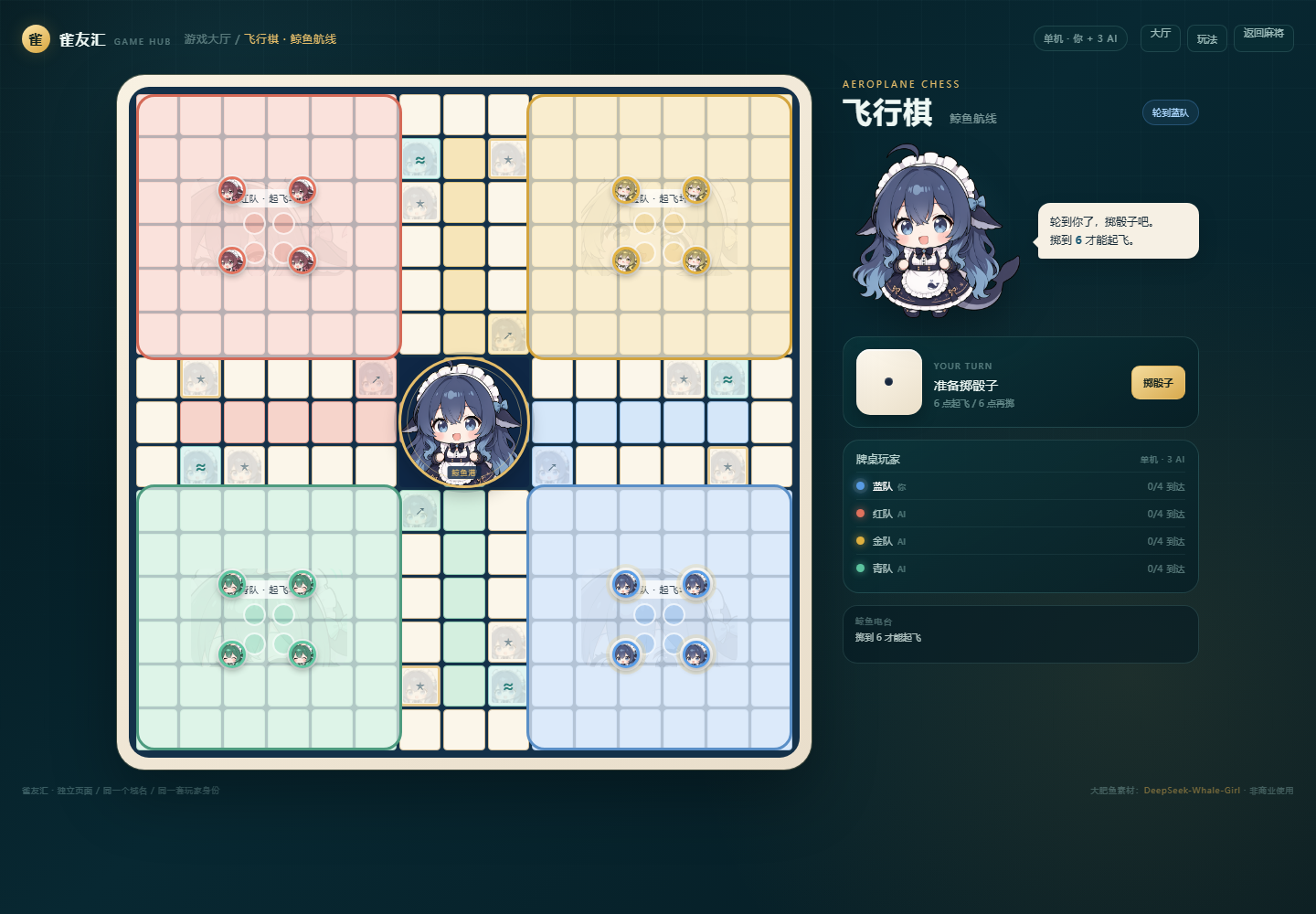 飞行棋鲸鱼航线