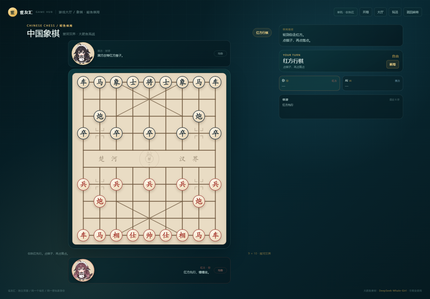 中国象棋鲸鱼棋局